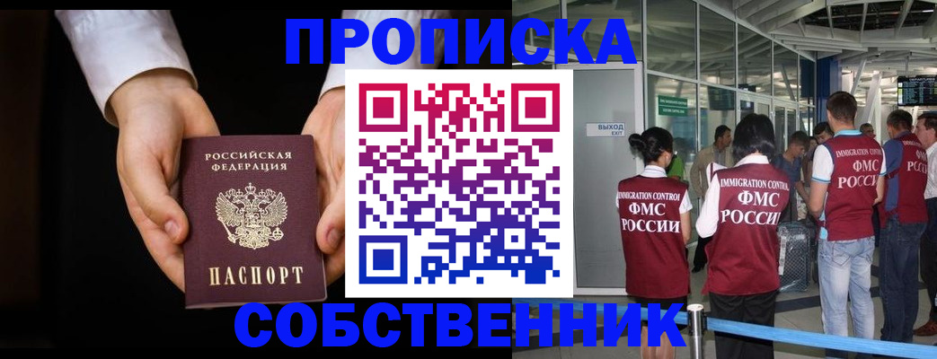 прописка в квартире в Кимрах