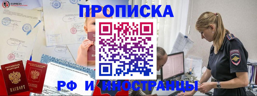 купить прописку в Кимрах