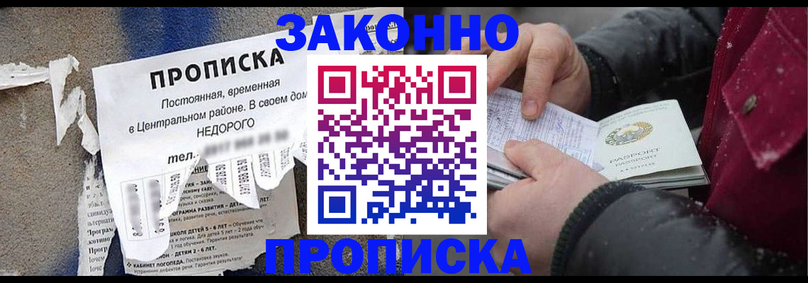 временная регистрация законно в Кимрах